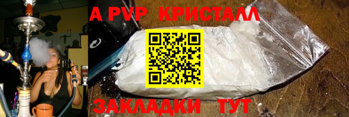 Самара  А ПВП кристаллы  Alfa_PVP  как найти закладки  A PVP СК КРИС  Вход с VPN  A PVP VHQ 