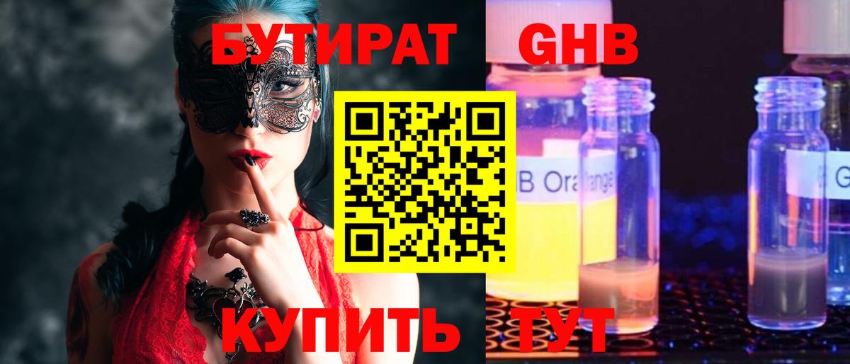 Бутират бутик Самара