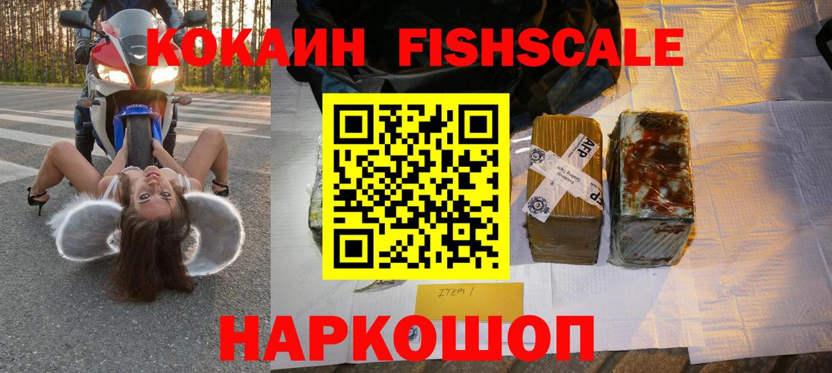 Cocaine Fish Scale  Вход с VPN  Самара  COCAIN Колумбийский 