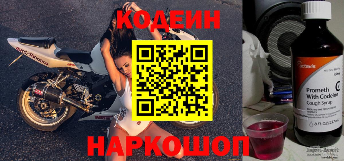 Самара  Кодеин напиток Lean (лин)  Вход с VPN  Кодеиновый сироп Lean Purple Drank 