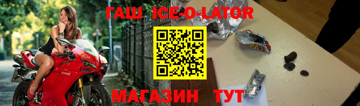 ГАШИШ Ice-O-Lator Самара
