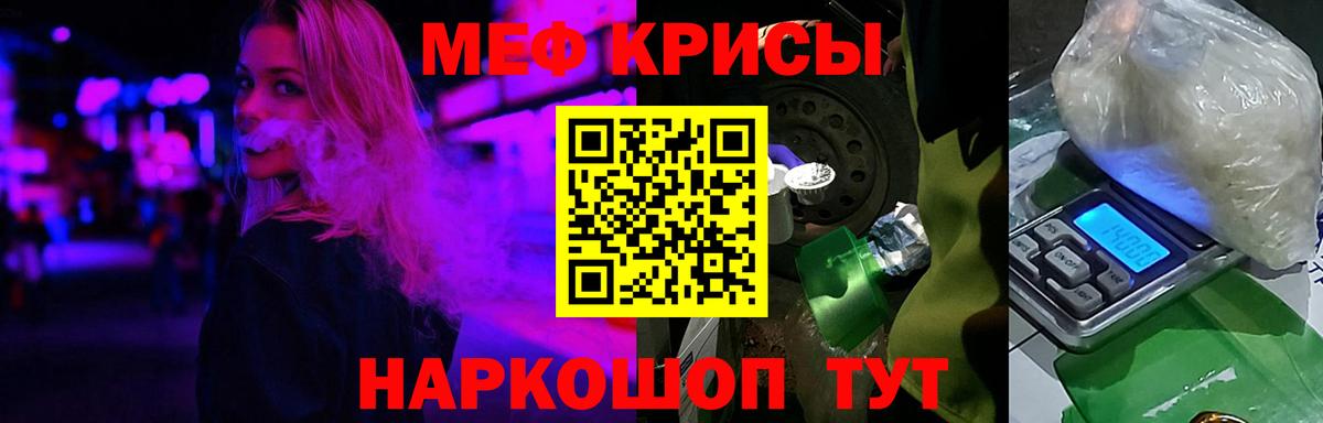 МЕФ кристаллы Самара